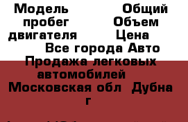  › Модель ­ 2 115 › Общий пробег ­ 163 › Объем двигателя ­ 76 › Цена ­ 150 000 - Все города Авто » Продажа легковых автомобилей   . Московская обл.,Дубна г.